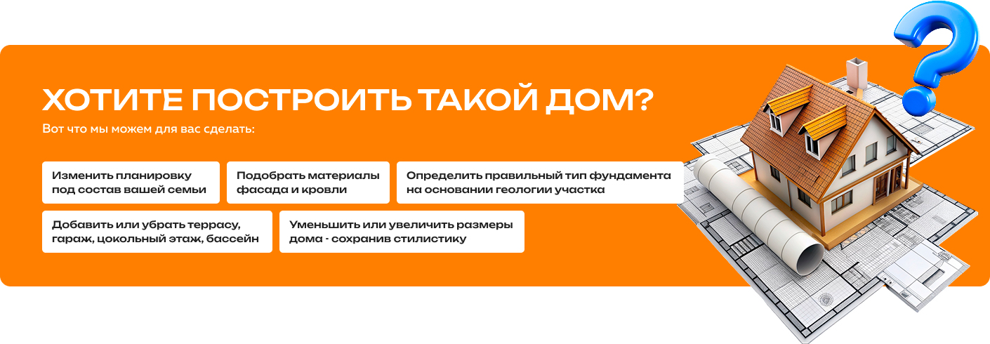 Хотите построить дом?